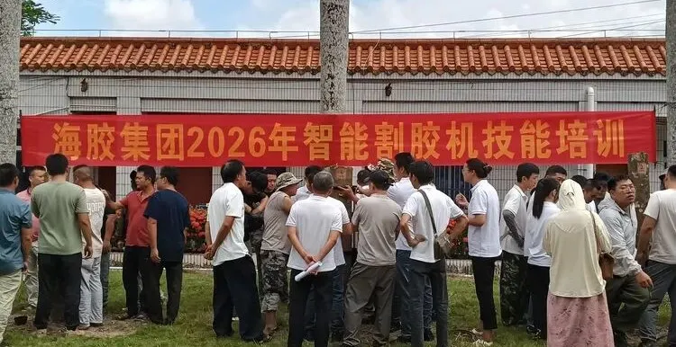 c7官网手机登录入口开展智能割胶机技能培训
