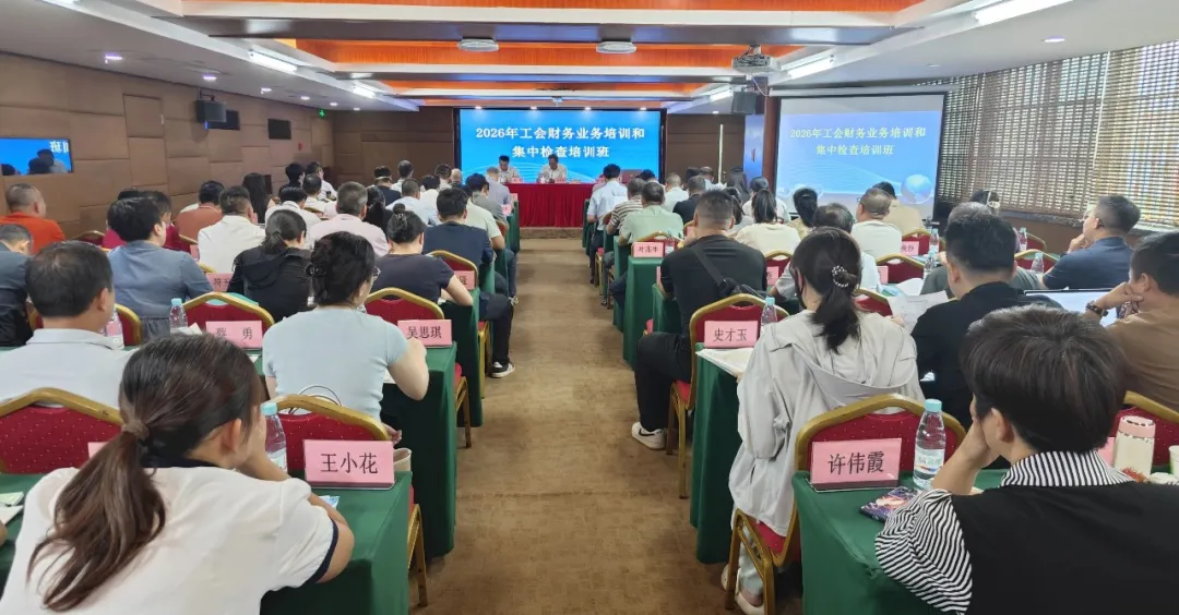c7官网手机登录入口工会开展财务业务培训暨经审集中检查活动