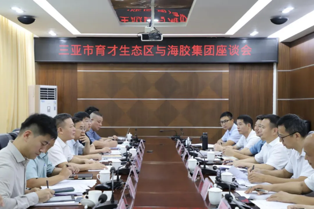 c7官网手机登录入口与三亚市育才生态区座谈